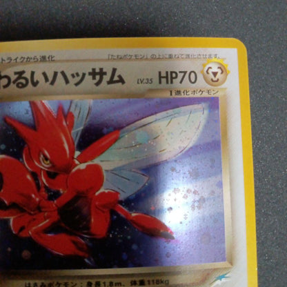 Neo Series Wurui Hassamu collectible card from Expansion Pack 4 Dark and Light with Japanese artwork