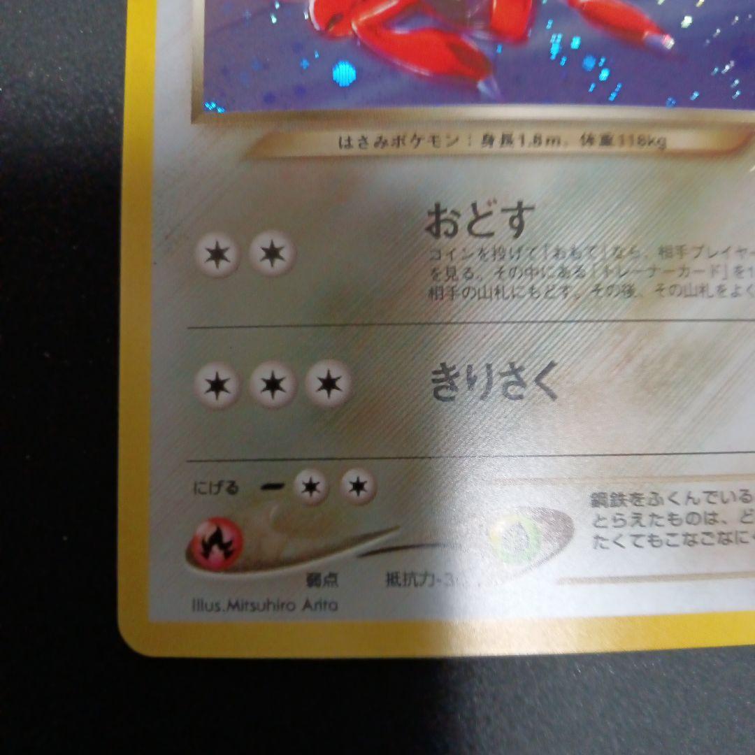 Neo Series Wurui Hassamu collectible card from Expansion Pack 4 Dark and Light with Japanese artwork