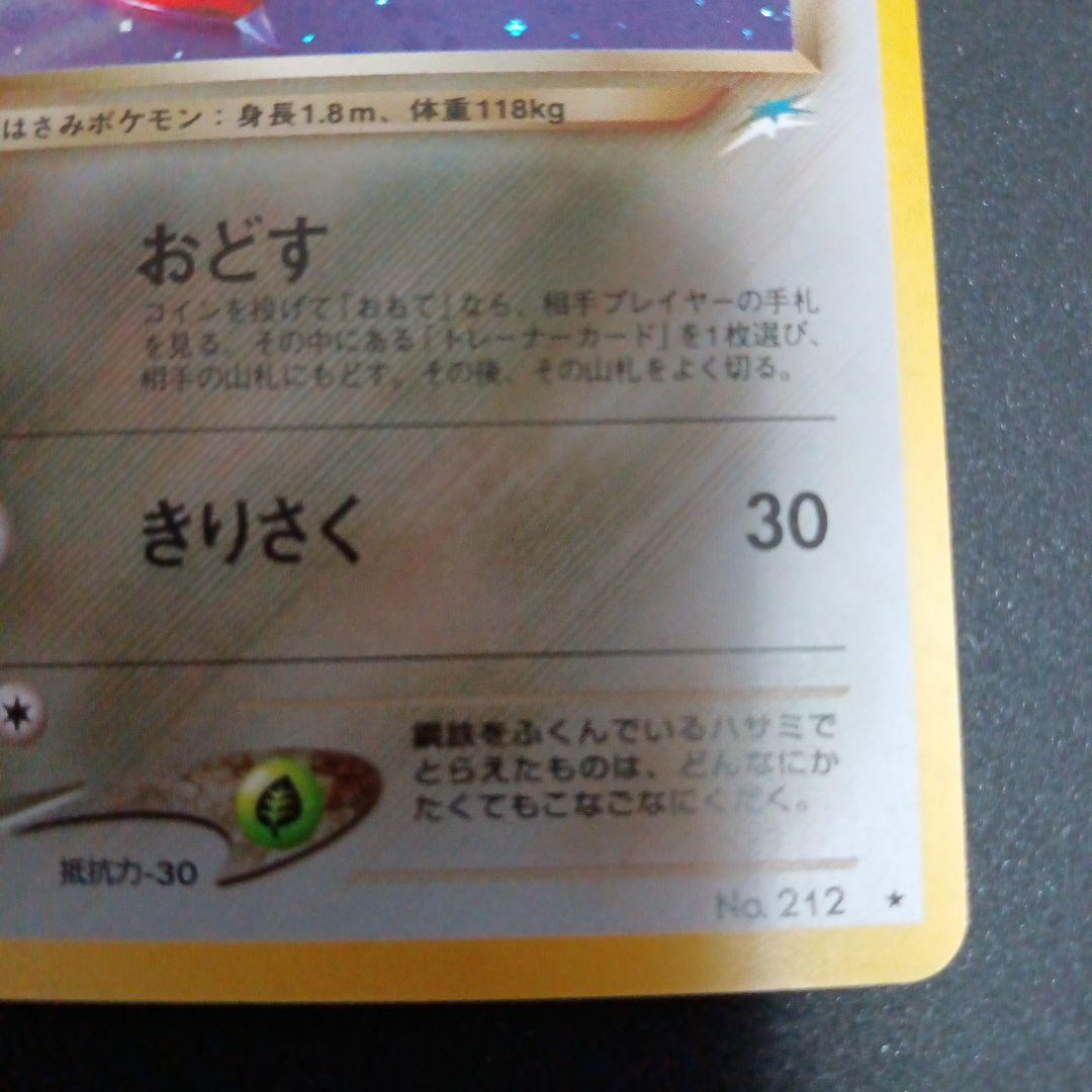 Neo Series Wurui Hassamu collectible card from Expansion Pack 4 Dark and Light with Japanese artwork