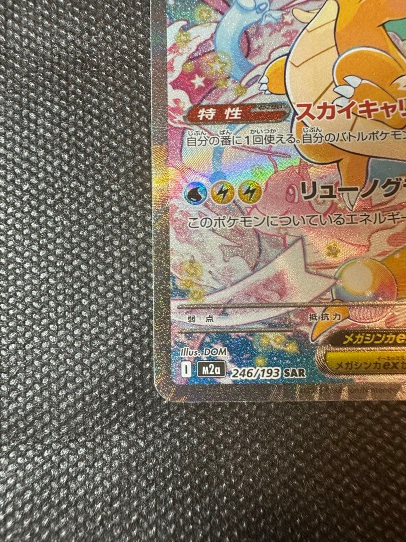 Bandai Megahouse Sar Ex Dragonite model figurine for display and gameplay with model number ex sar
