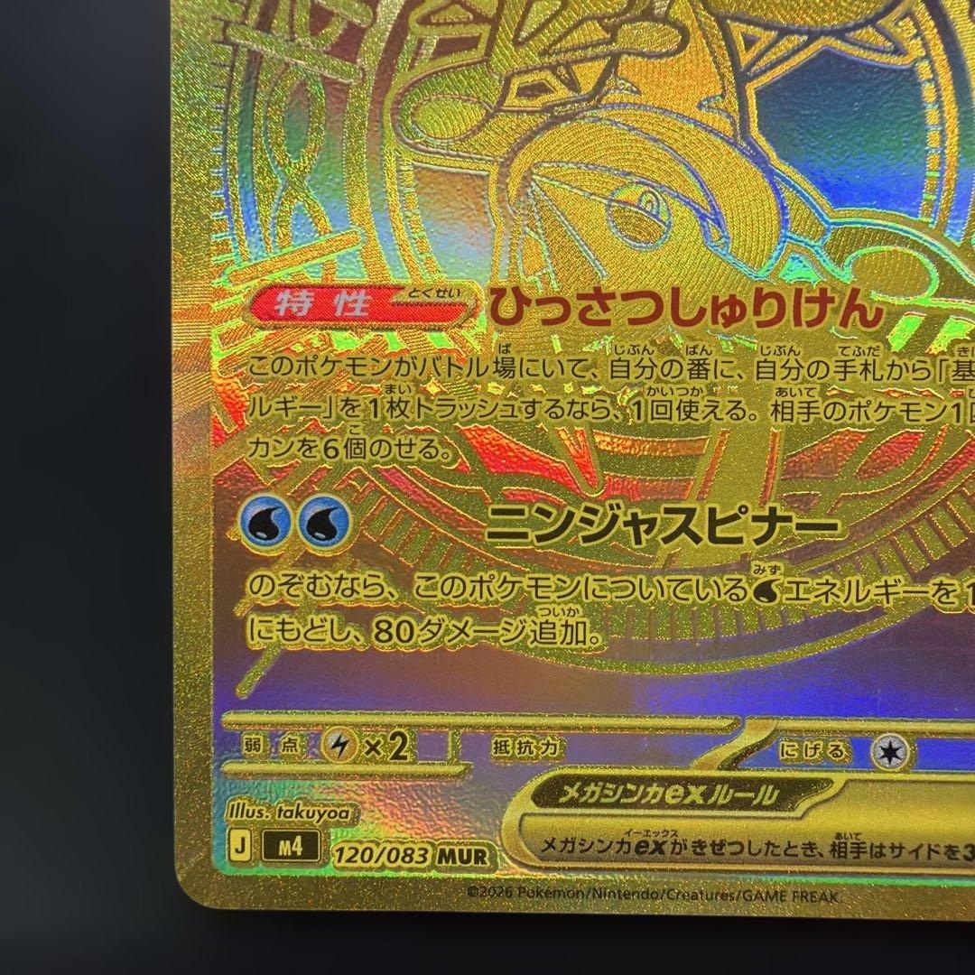 Gekko Gaurd EX MUR card game collectible from Takara Tomy, Japanese import in sleeve and loader