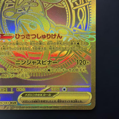 Gekko Gaurd EX MUR card game collectible from Takara Tomy, Japanese import in sleeve and loader
