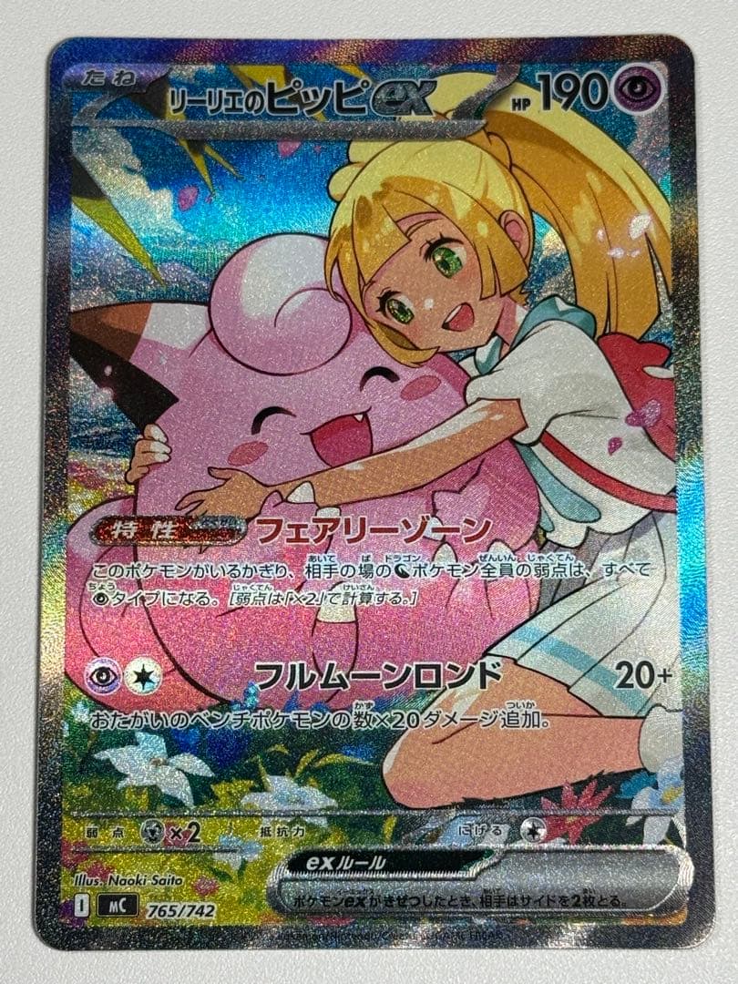 Lilie Pippiex Start Deck 100 765/742 Japan Import card deck in sleeves and loader with bubble wrap packaging