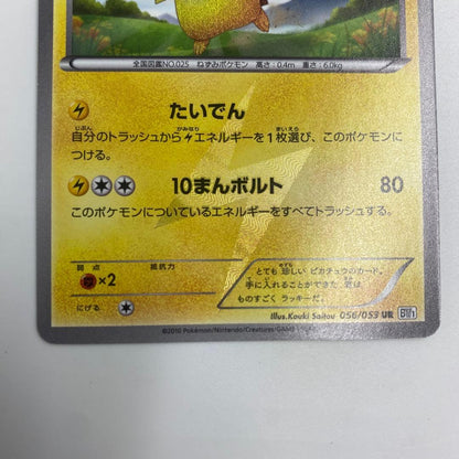 Pokémon Pikachu UR BW1 White Collection 056/053 single trading card from Japan import