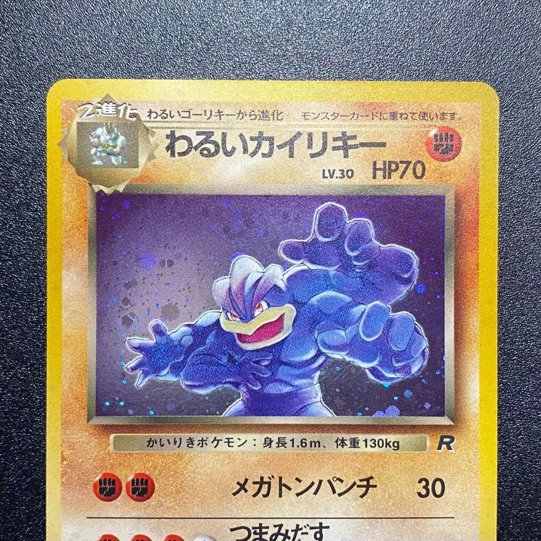 1998 Kairiki Hollow Rare Pokemon trading card in excellent condition with protective sleeve