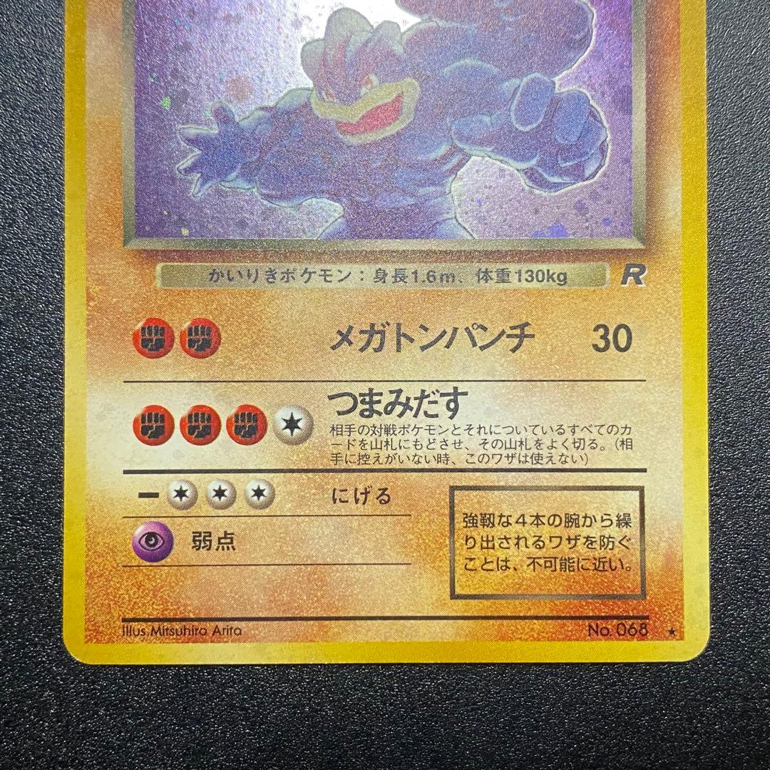 1998 Kairiki Hollow Rare Pokemon trading card in excellent condition with protective sleeve