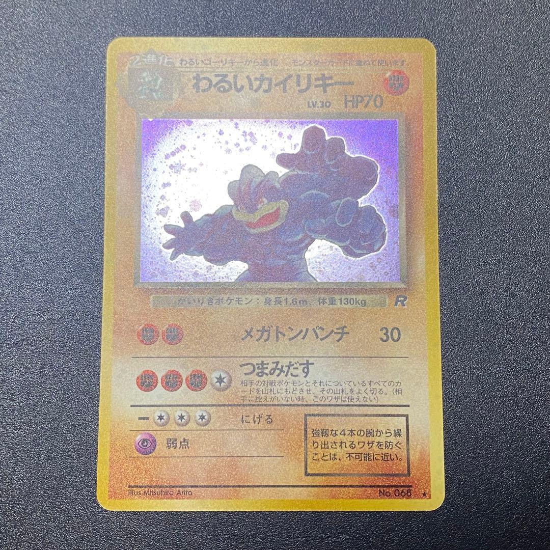 1998 Kairiki Hollow Rare Pokemon trading card in excellent condition with protective sleeve