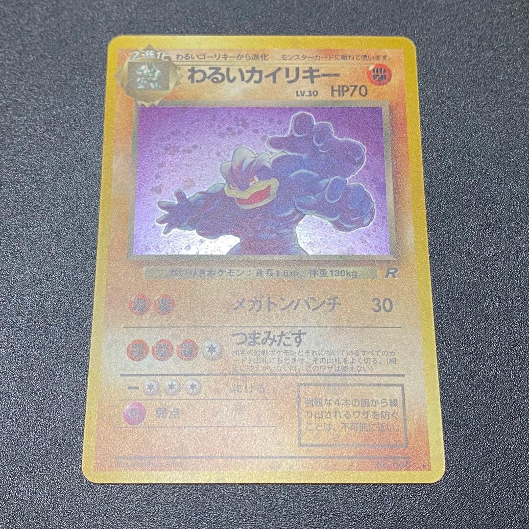 1998 Kairiki Hollow Rare Pokemon trading card in excellent condition with protective sleeve