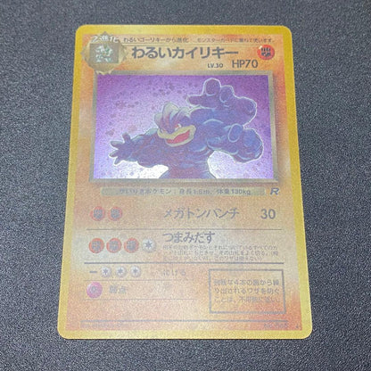 1998 Kairiki Hollow Rare Pokemon trading card in excellent condition with protective sleeve