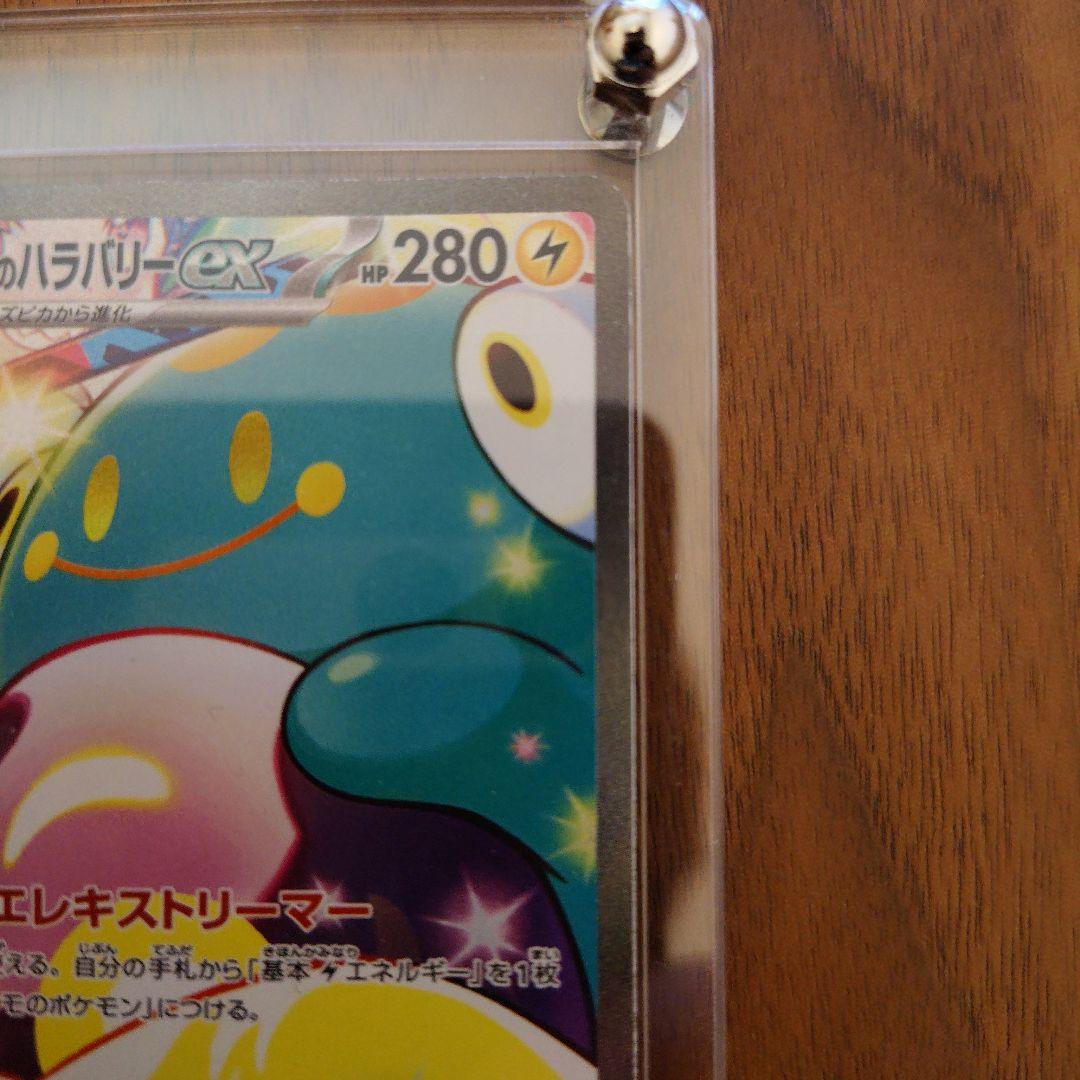Nanjamo Hbalaryex SAR SV9 Battle Partners 125/100 Japanese Electric Pokémon card from Scarlet & Violet series