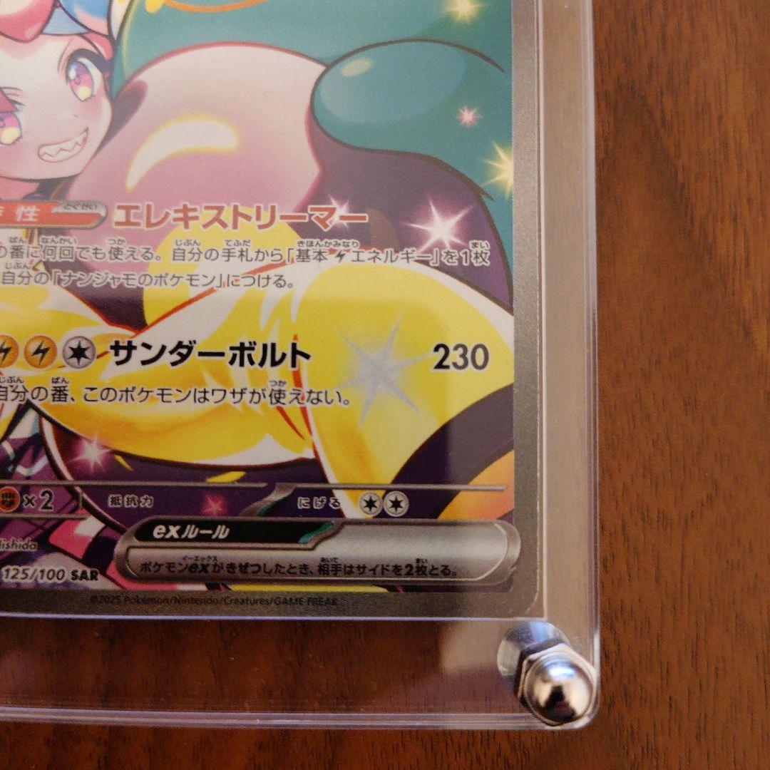 Nanjamo Hbalaryex SAR SV9 Battle Partners 125/100 Japanese Electric Pokémon card from Scarlet & Violet series