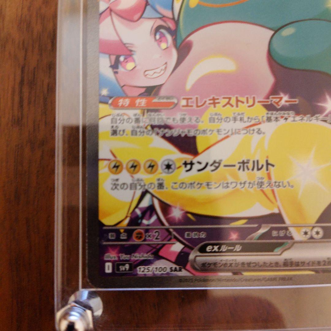 Nanjamo Hbalaryex SAR SV9 Battle Partners 125/100 Japanese Electric Pokémon card from Scarlet & Violet series