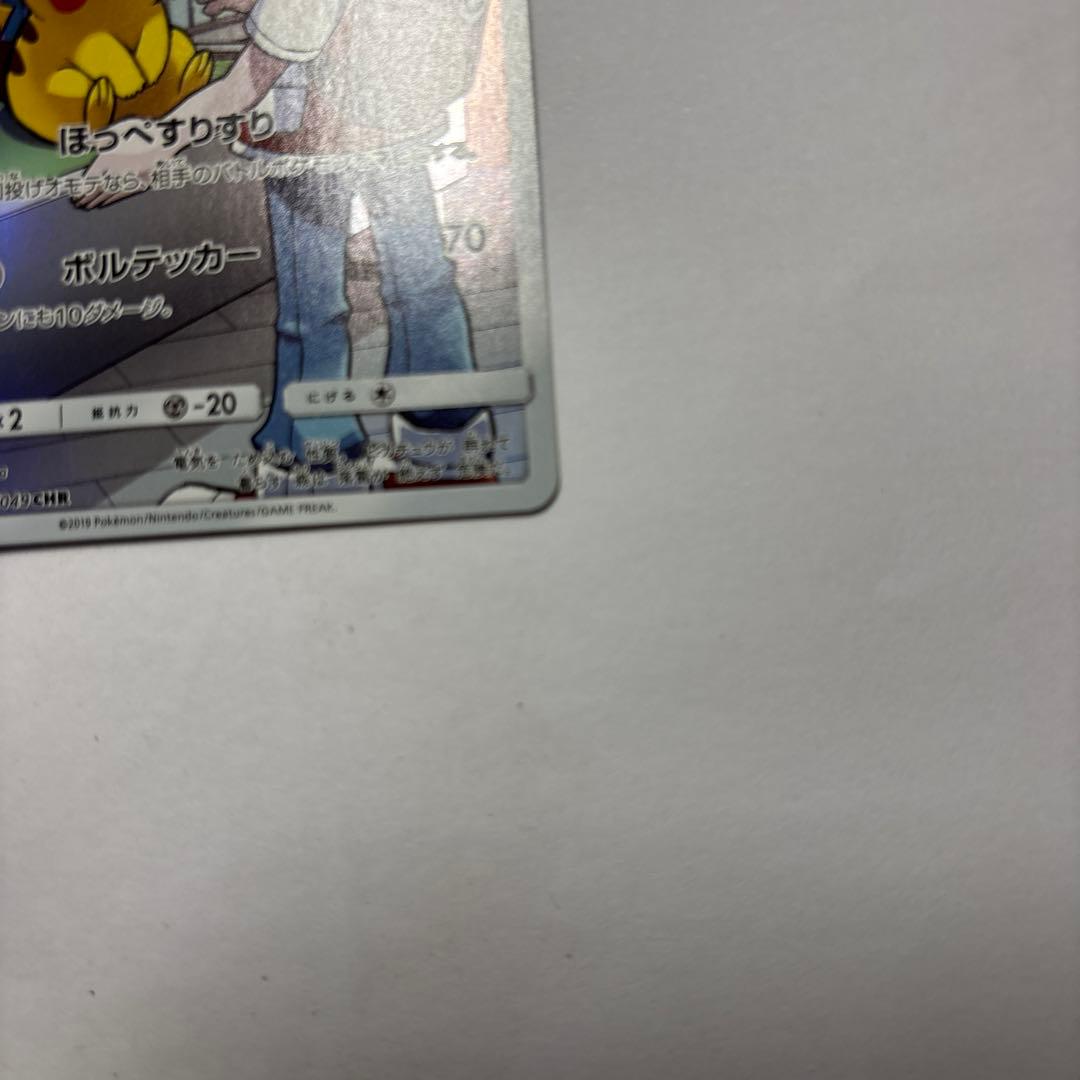 Pokemon Pikachu CHR card from Dream League series SM11b, Sun & Moon set