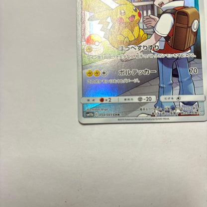 Pokemon Pikachu CHR card from Dream League series SM11b, Sun & Moon set