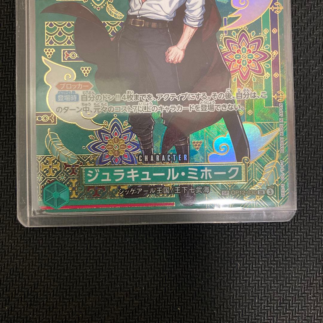 One Piece Jewelry Bonney SP OP12-030 SR Parallel card featuring Juraquir Mihawk from OP12 series