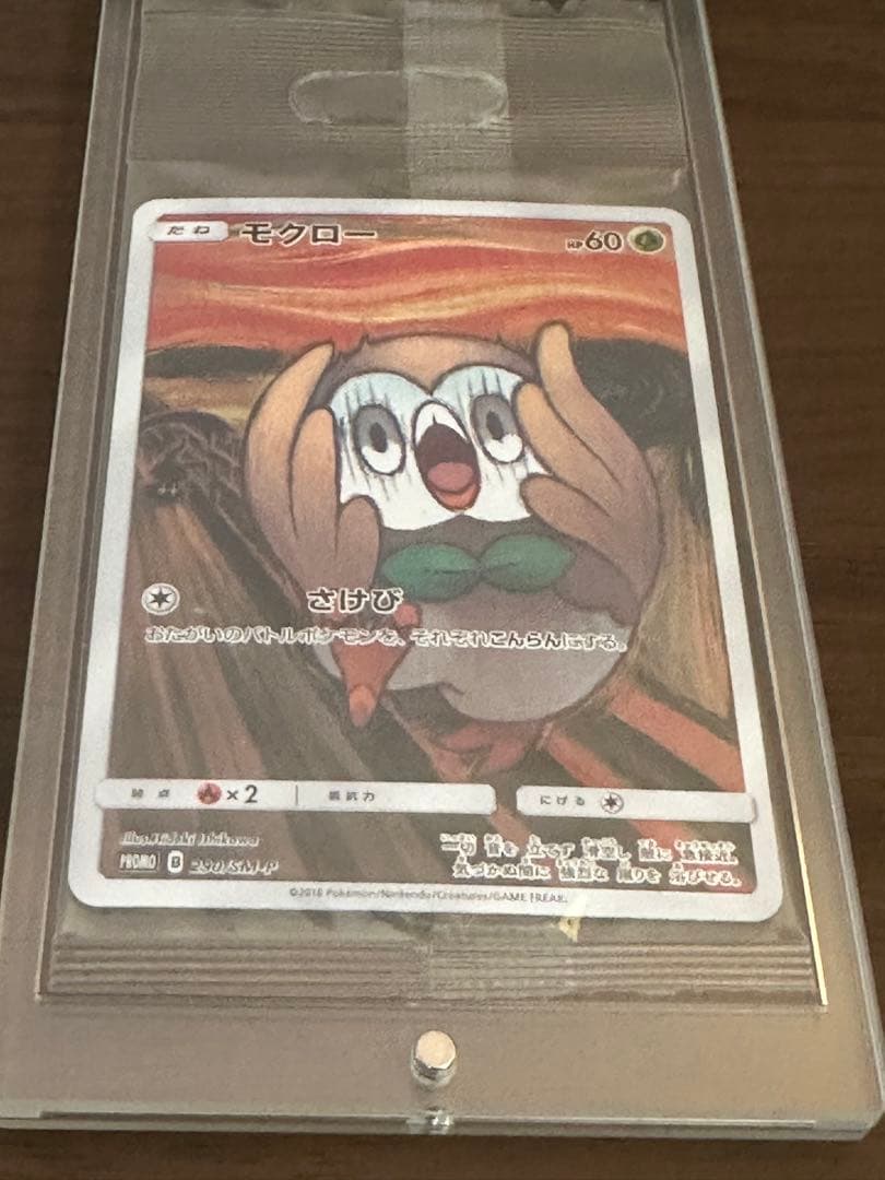 Unopened Munch Mokkuro promo card from Ueno Museum Sun & Moon SM-P series with promo rarity