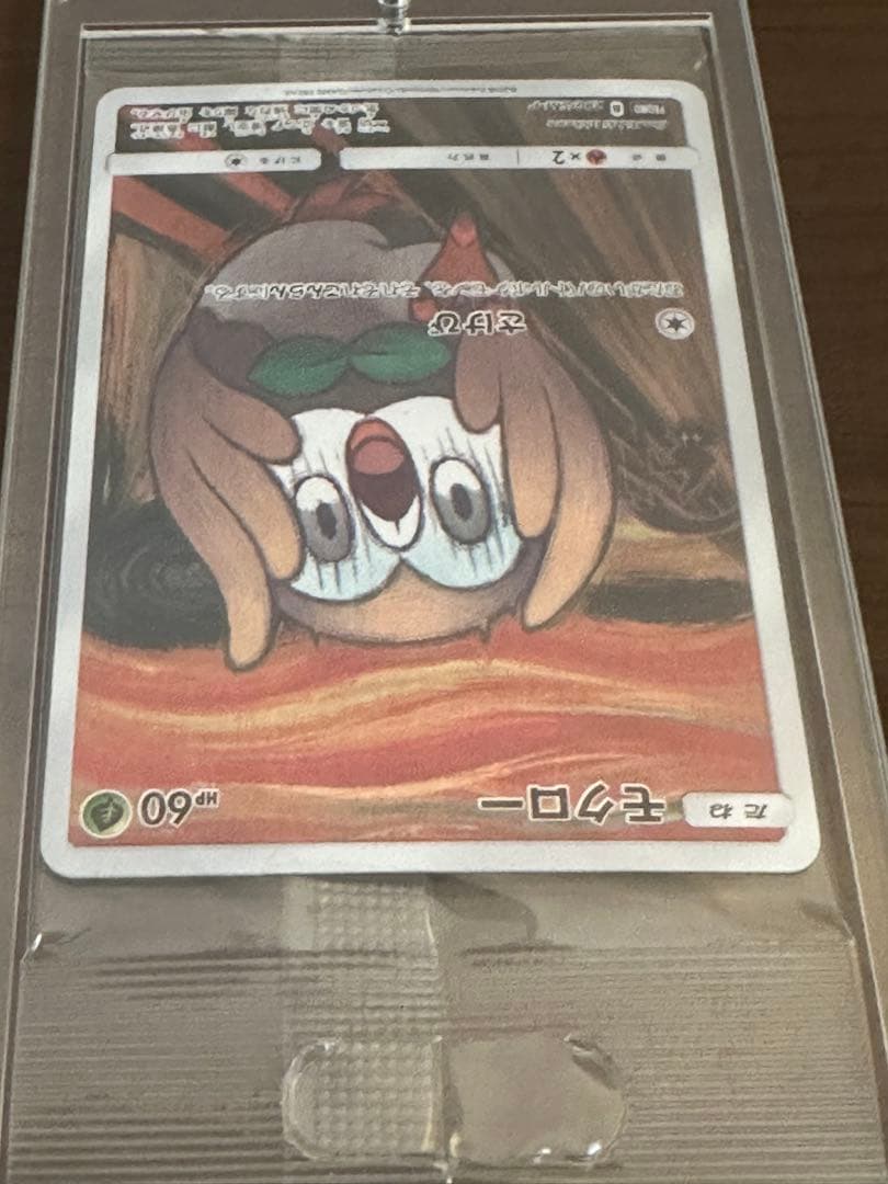 Unopened Munch Mokkuro promo card from Ueno Museum Sun & Moon SM-P series with promo rarity