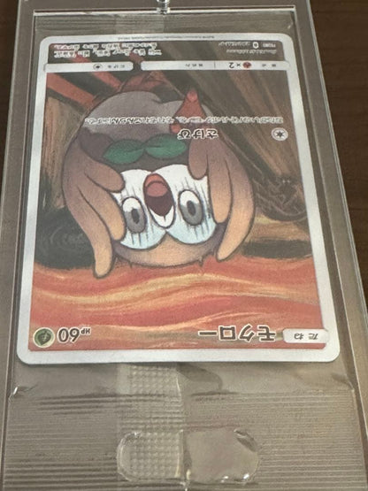 Unopened Munch Mokkuro promo card from Ueno Museum Sun & Moon SM-P series with promo rarity