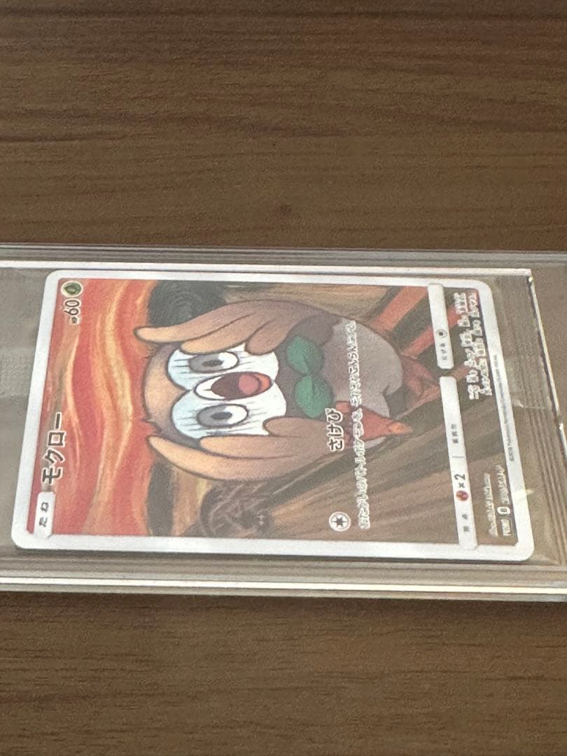 Unopened Munch Mokkuro promo card from Ueno Museum Sun & Moon SM-P series with promo rarity