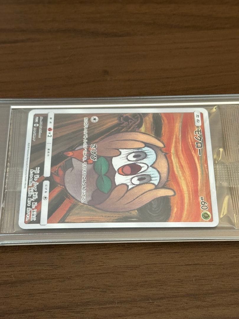 Unopened Munch Mokkuro promo card from Ueno Museum Sun & Moon SM-P series with promo rarity