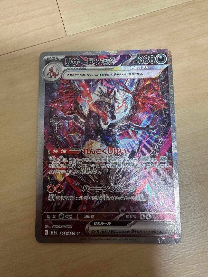 Pokemon Card Game Charizard SAR from Scarlet & Violet series showing rare collectible card