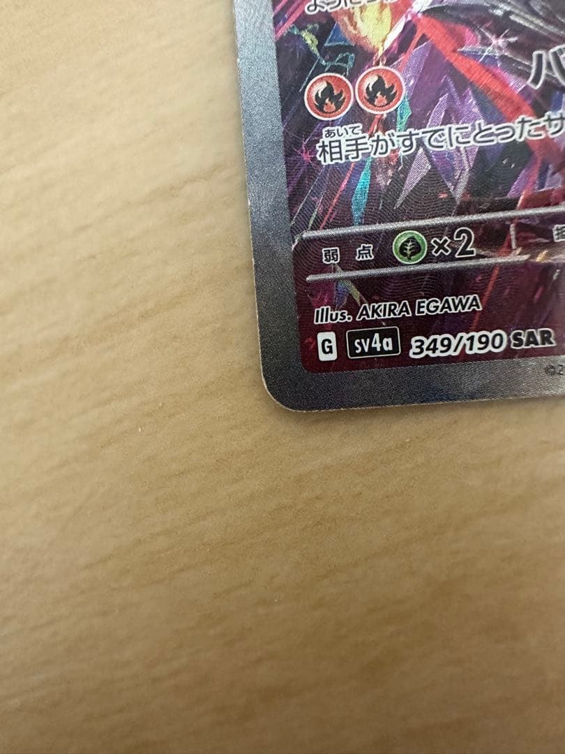 Pokemon Card Game Charizard SAR from Scarlet & Violet series showing rare collectible card