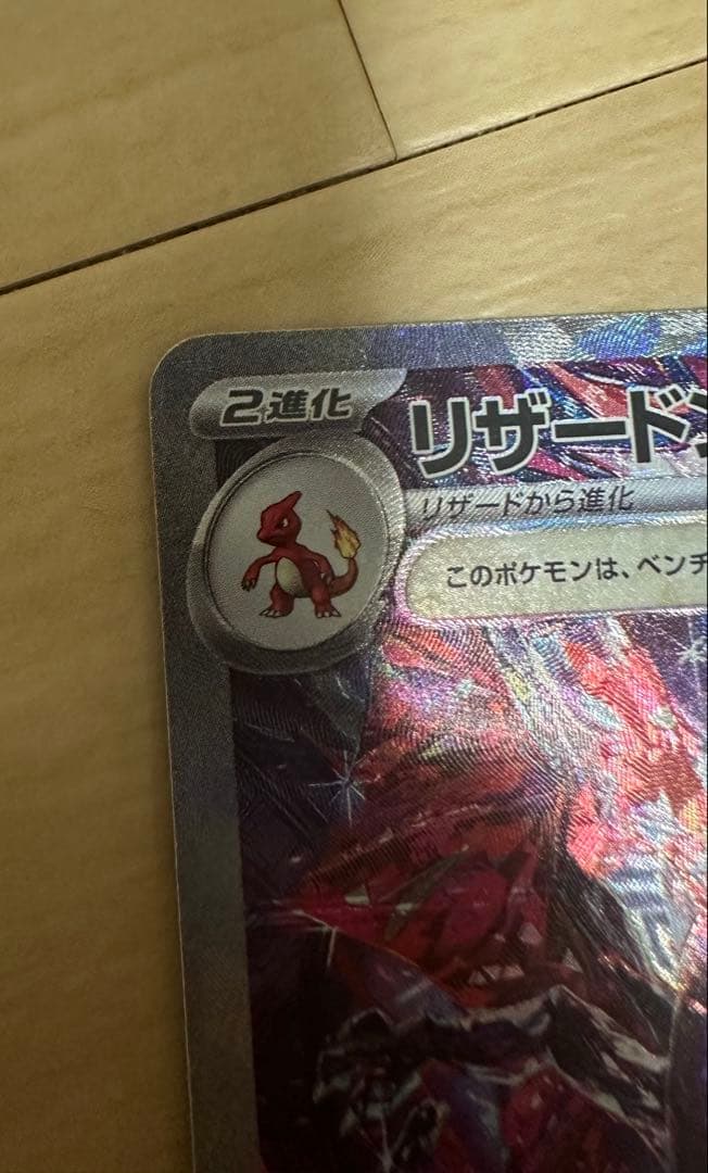 Pokemon Card Game Charizard SAR from Scarlet & Violet series showing rare collectible card