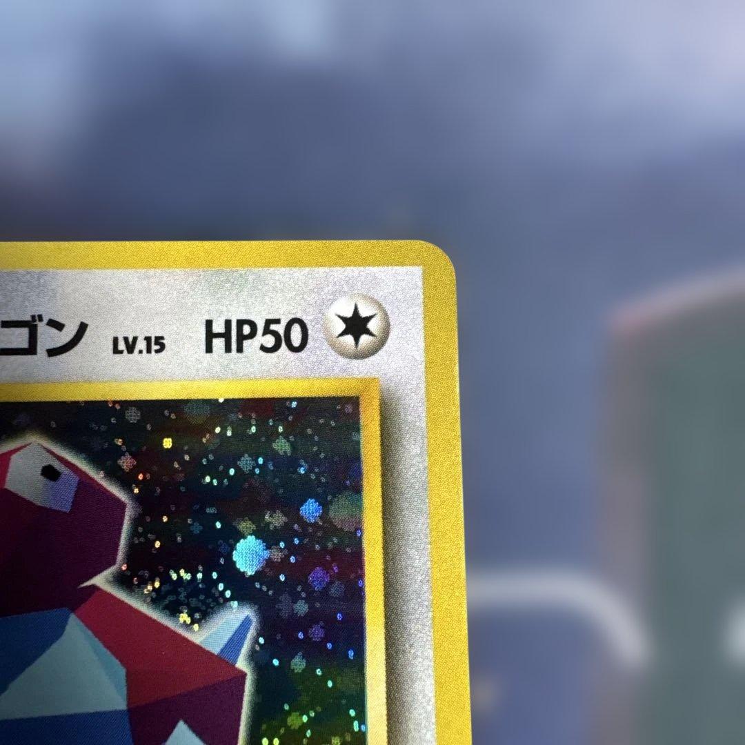 Gamershop Polygon Lv.15 HP50 old back retro spiral holo card with signs of use in protective sleeve