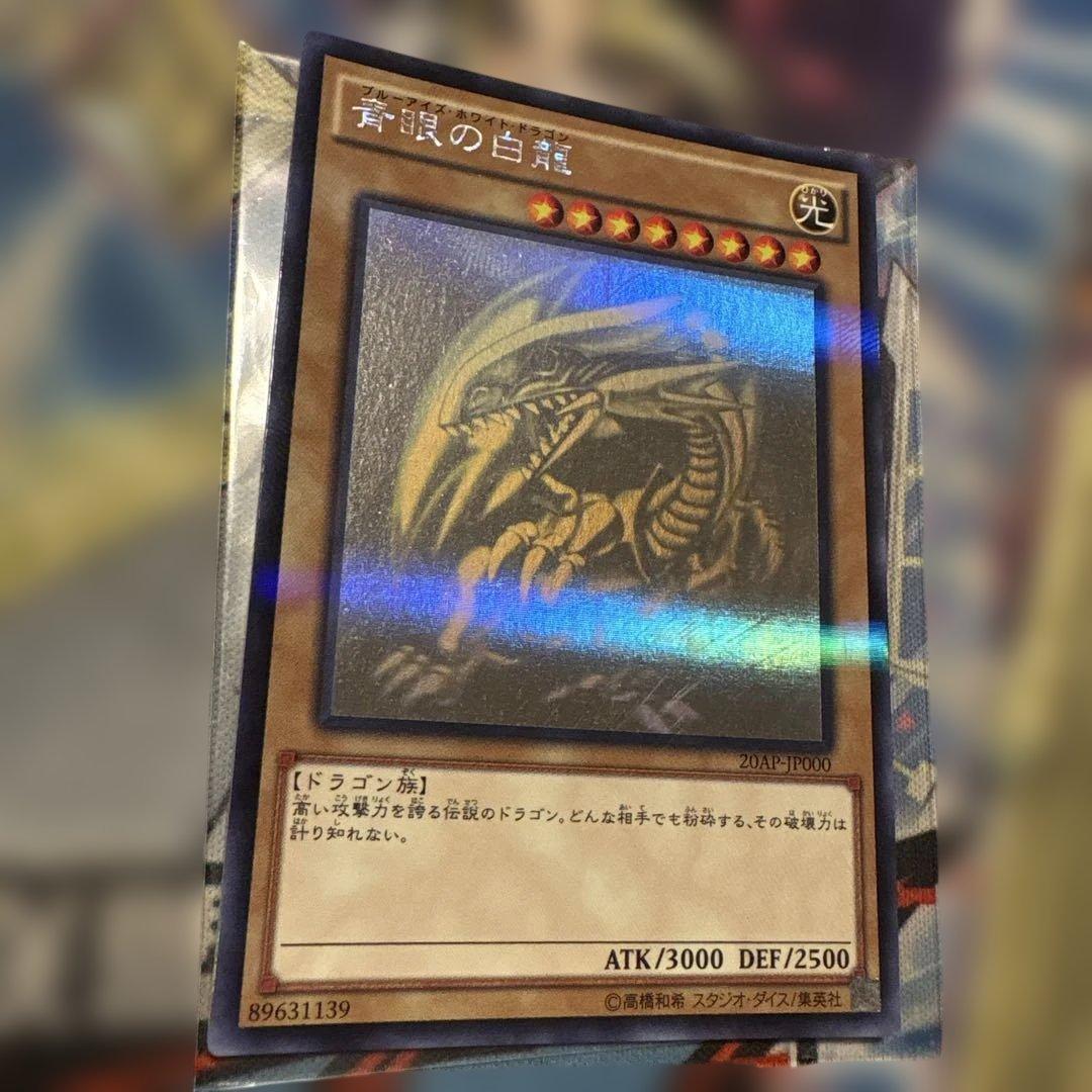 Yu-Gi-Oh Aibano the White Dragon Hollow Pattern 20AP Japanese trading card with holo finish