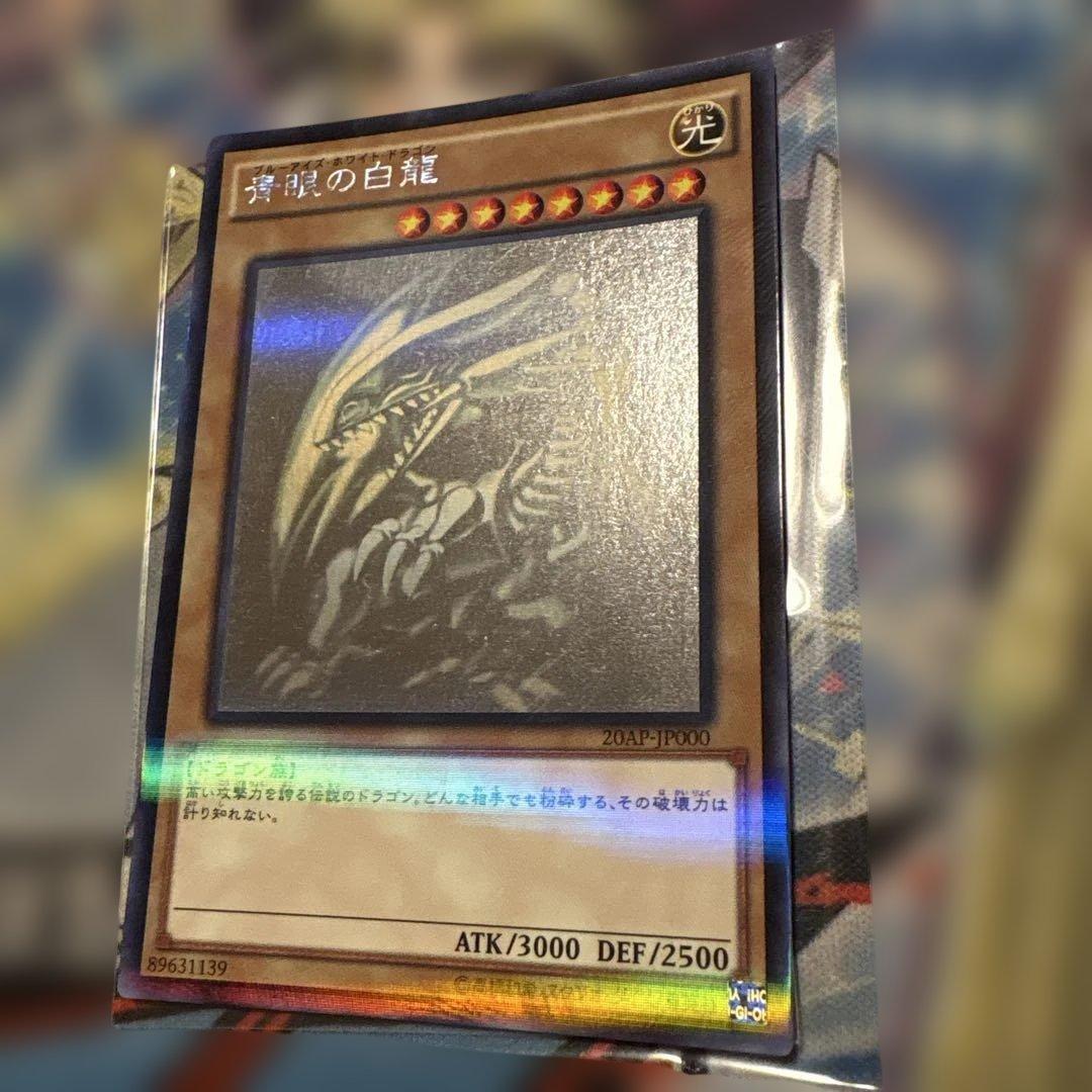 Yu-Gi-Oh Aibano the White Dragon Hollow Pattern 20AP Japanese trading card with holo finish