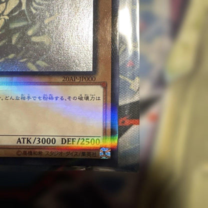 Yu-Gi-Oh Aibano the White Dragon Hollow Pattern 20AP Japanese trading card with holo finish