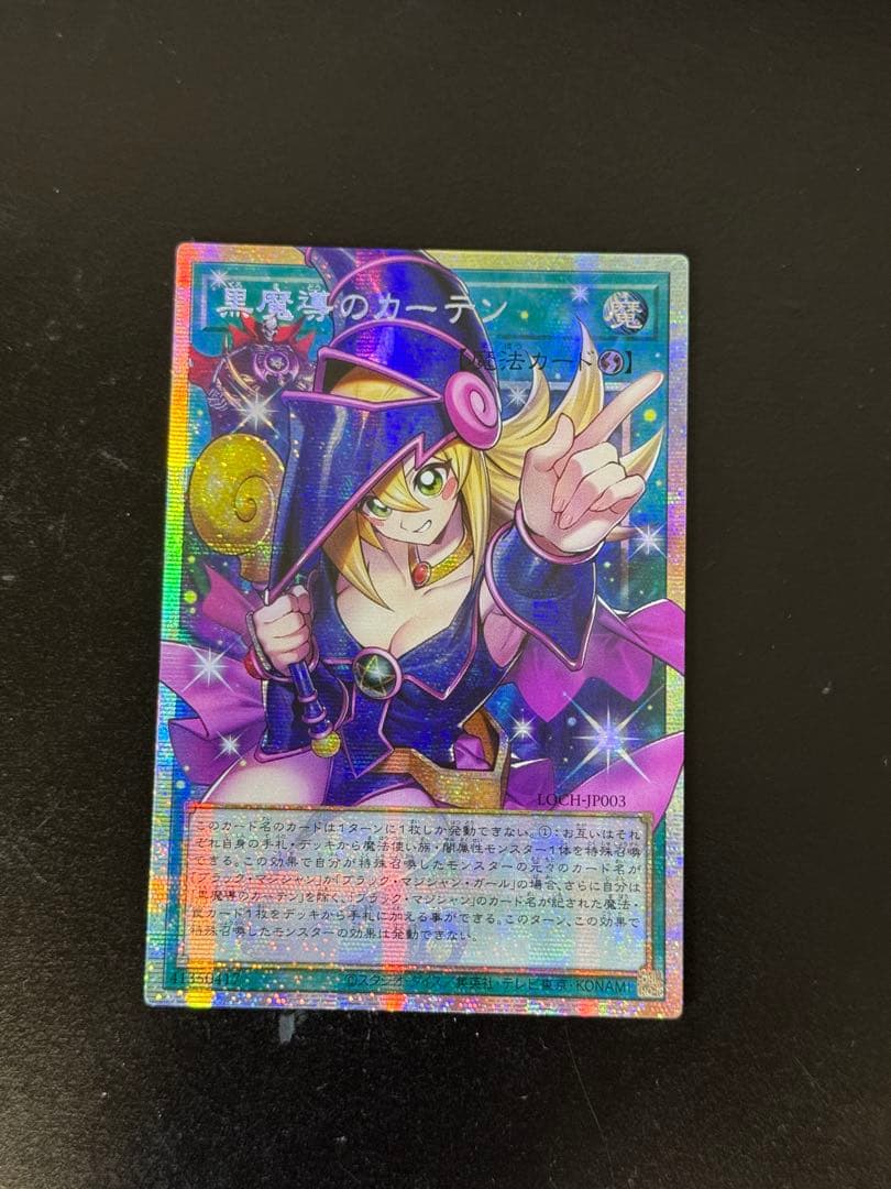 Yu-Gi-Oh! Asia Edition Dark Magic Curtain Ultra Rare card with holographic effects, sleeved