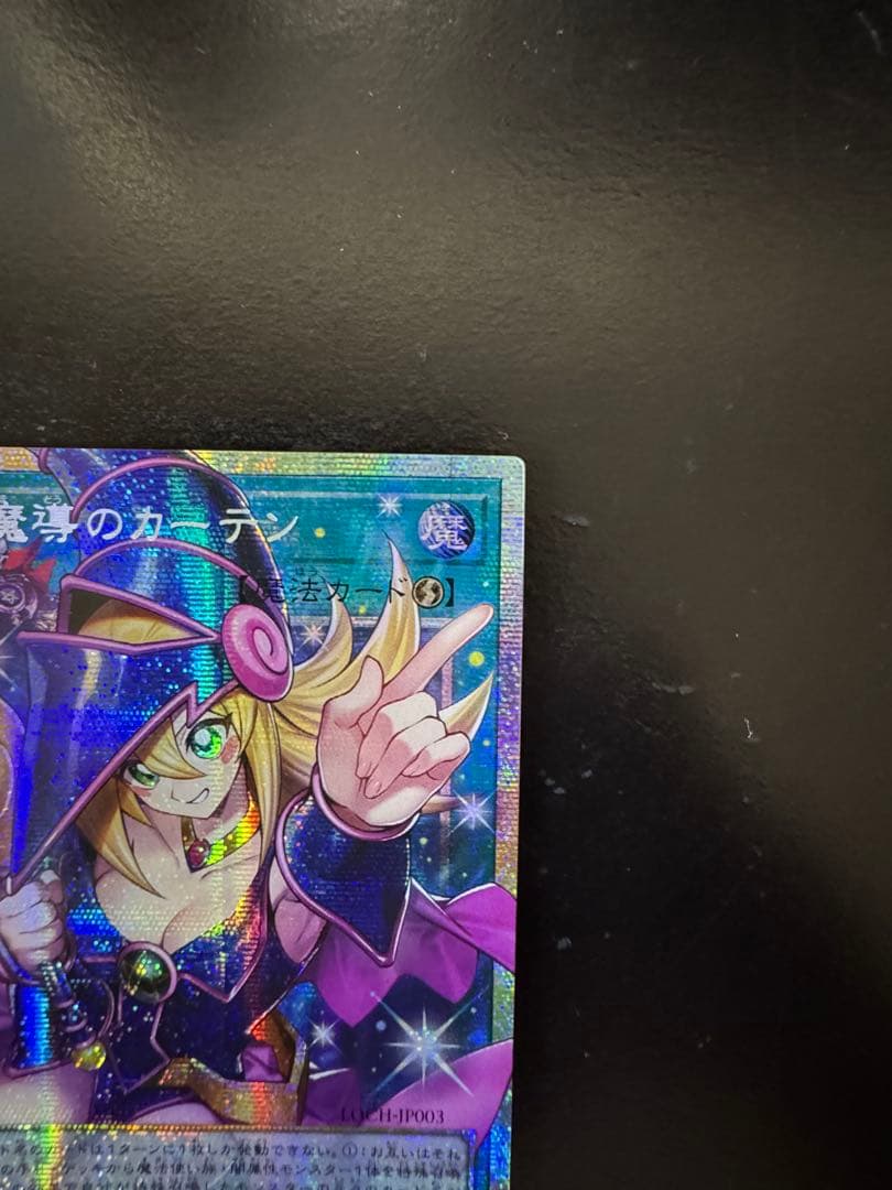 Yu-Gi-Oh! Asia Edition Dark Magic Curtain Ultra Rare card with holographic effects, sleeved