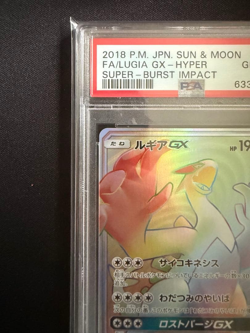 Pokemon Card Game Geer GX HR SM8 108/095 single card with PSA10 grade and Super Explosion Impact