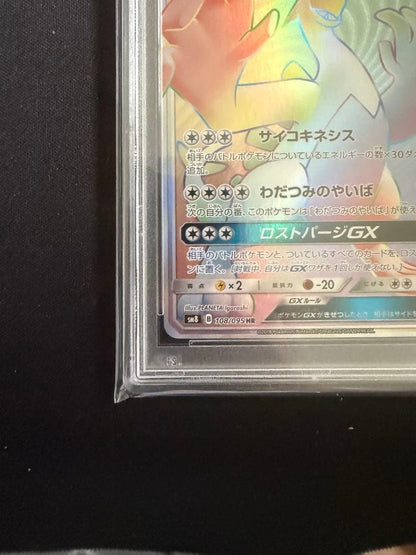 Pokemon Card Game Geer GX HR SM8 108/095 single card with PSA10 grade and Super Explosion Impact