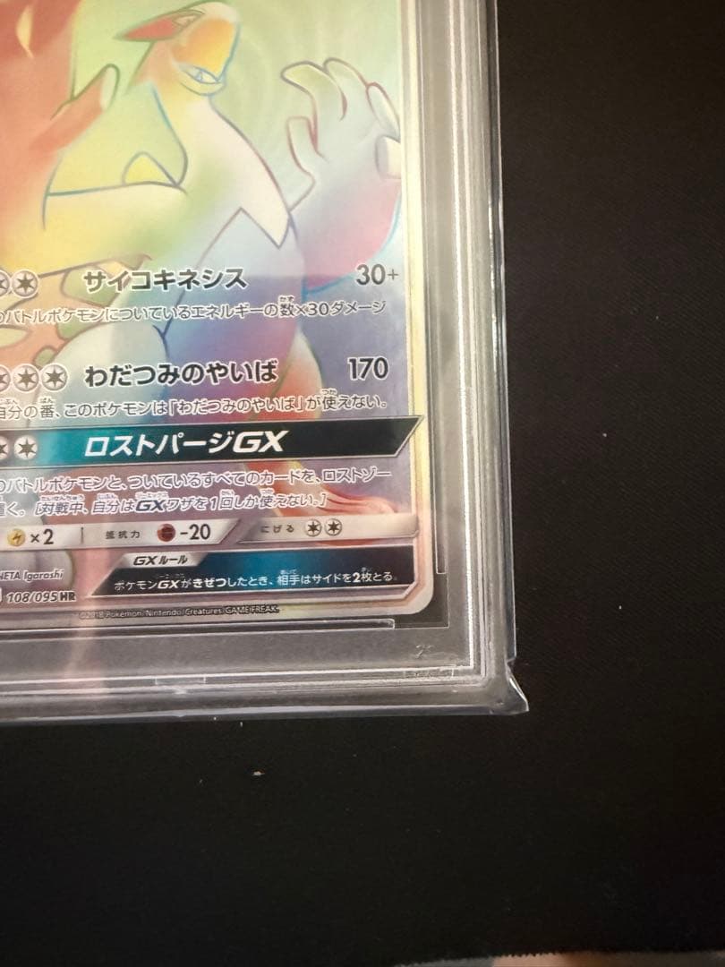Pokemon Card Game Geer GX HR SM8 108/095 single card with PSA10 grade and Super Explosion Impact