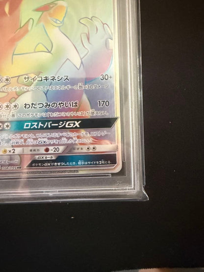 Pokemon Card Game Geer GX HR SM8 108/095 single card with PSA10 grade and Super Explosion Impact