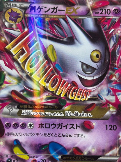Gengar EX Variant Promotional Card from Pokémon series showing the featured Pokémon in dynamic pose