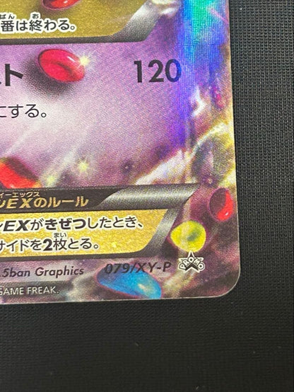 Gengar EX Variant Promotional Card from Pokémon series showing the featured Pokémon in dynamic pose