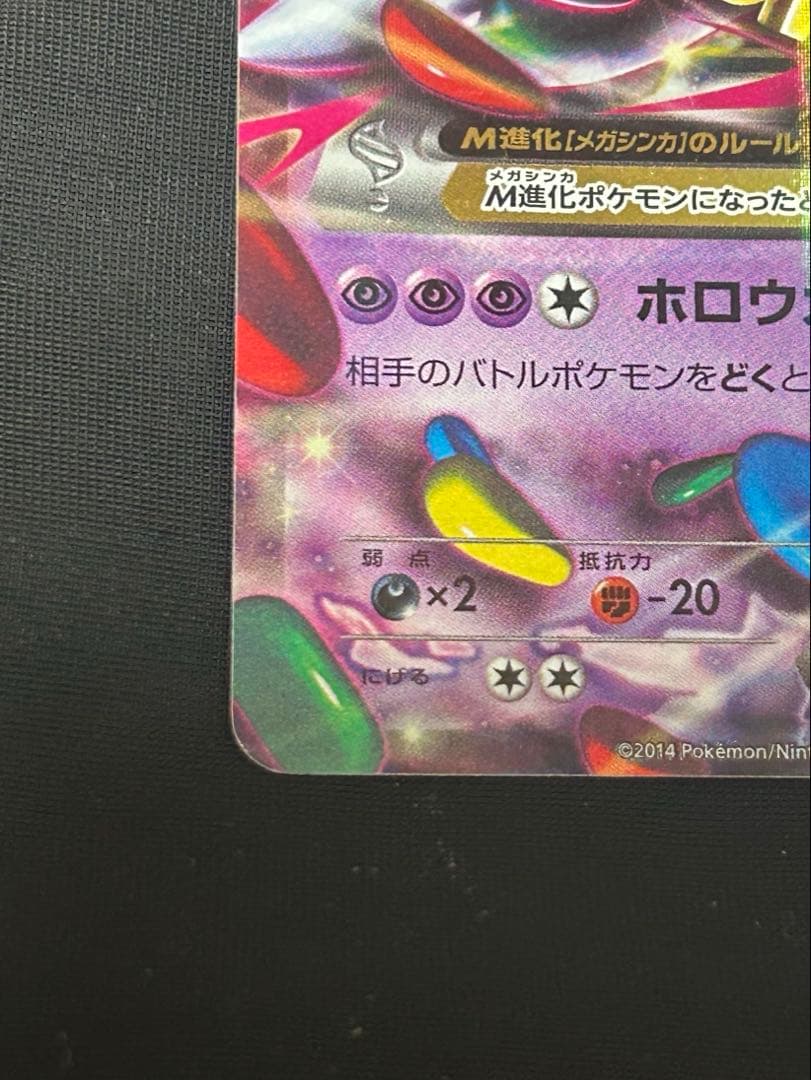 Gengar EX Variant Promotional Card from Pokémon series showing the featured Pokémon in dynamic pose