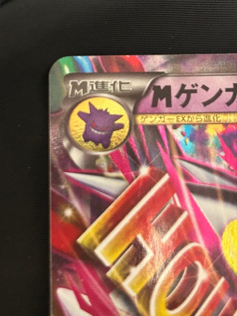 Gengar EX Variant Promotional Card from Pokémon series showing the featured Pokémon in dynamic pose