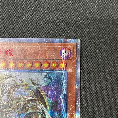 Yu-Gi-Oh Sacred Beasts 20th Secret Premium Collection card featuring relief and prism effects from Japan