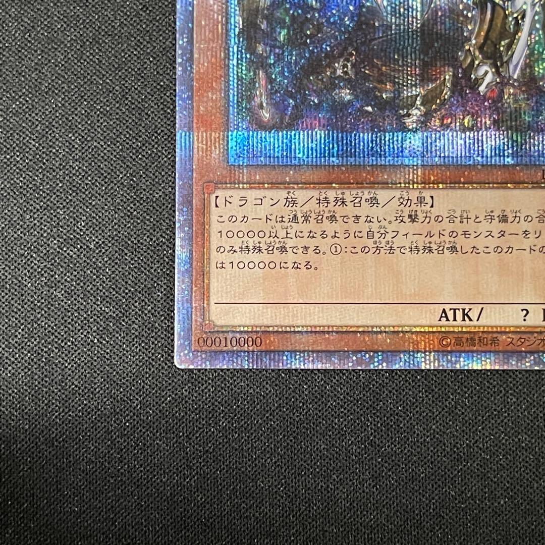 Yu-Gi-Oh Sacred Beasts 20th Secret Premium Collection card featuring relief and prism effects from Japan