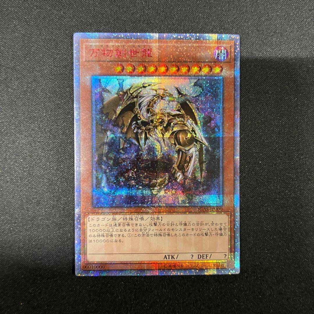 Yu-Gi-Oh Sacred Beasts 20th Secret Premium Collection card featuring relief and prism effects from Japan