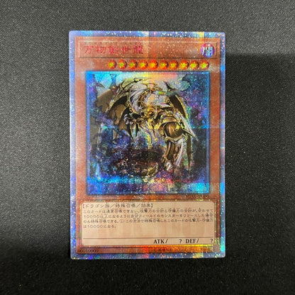 Yu-Gi-Oh Sacred Beasts 20th Secret Premium Collection card featuring relief and prism effects from Japan
