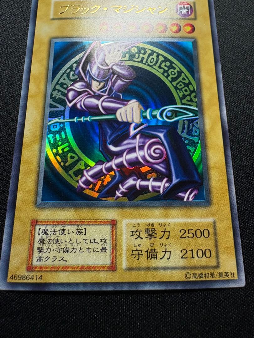 Yu-Gi-Oh! Black Magician Initial Ultra Card in clean condition from Japan import