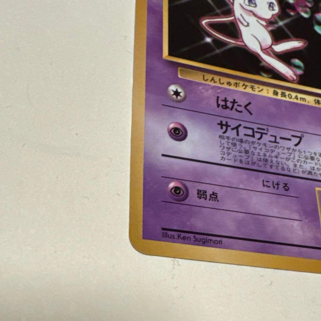 Used Pokemon Card featuring Mew Old Back Promo No.151 with visible scratches and white spots