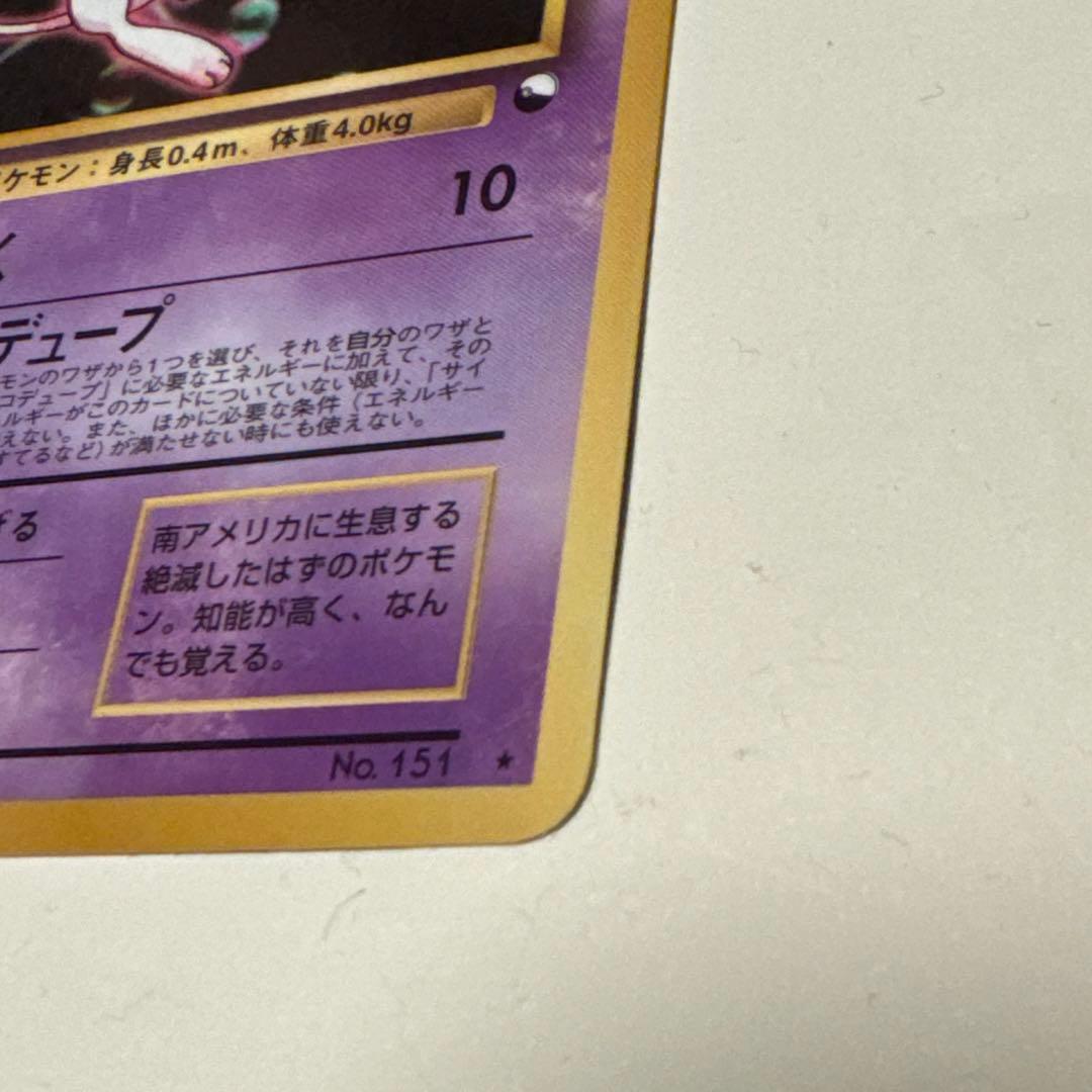 Used Pokemon Card featuring Mew Old Back Promo No.151 with visible scratches and white spots