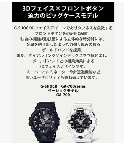 Casio G-Shock GA-700-1BJF Analog Digital Combination Watch Men