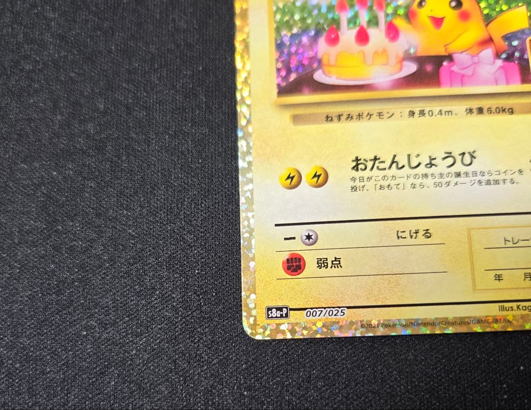 Pokemon Card Birthday Pikachu Promo 25th Edition showing Pikachu in celebration design